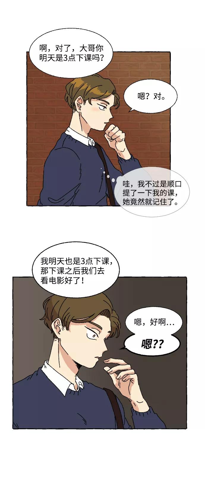 《恋爱萌芽》第2话 第26页