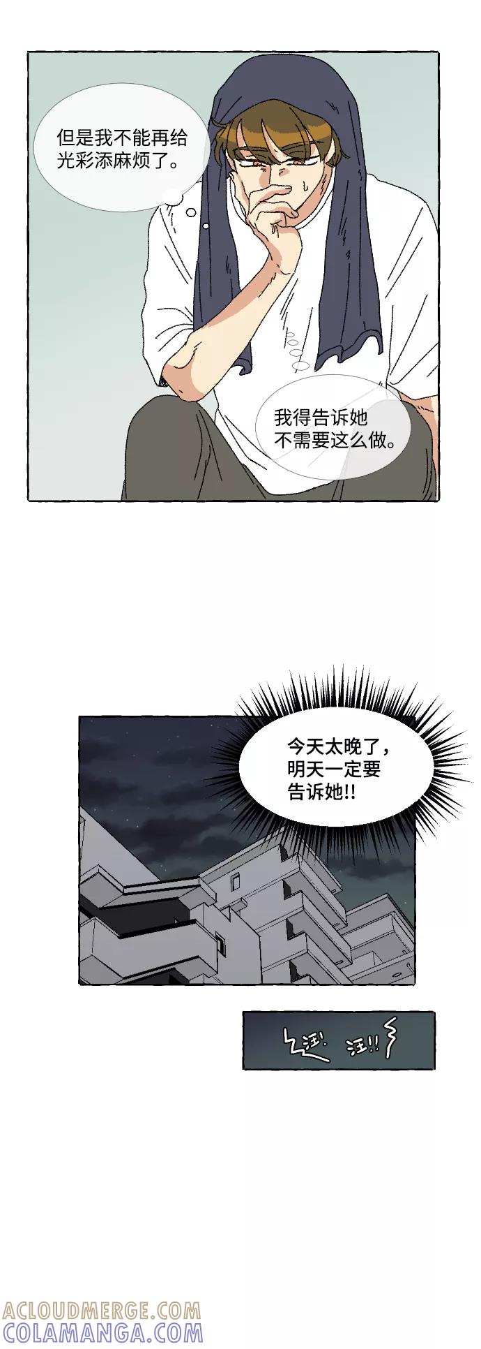 《恋爱萌芽》第2话 第34页