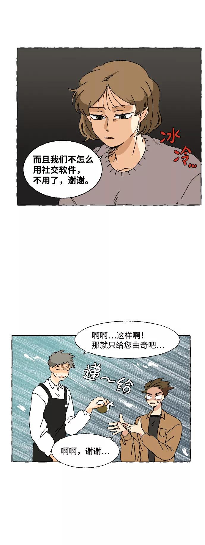 《恋爱萌芽》第2话 第65页