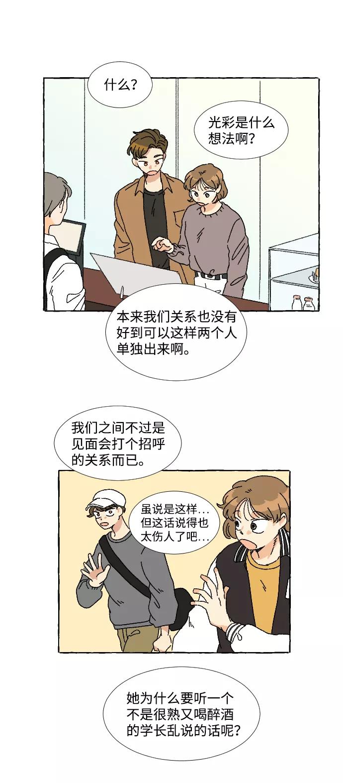《恋爱萌芽》第2话 第59页