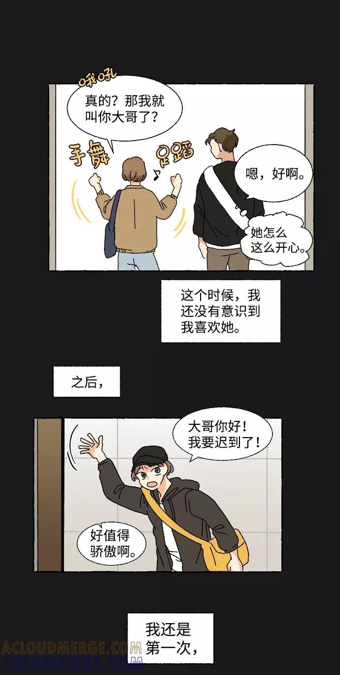 《恋爱萌芽》第2话 第16页