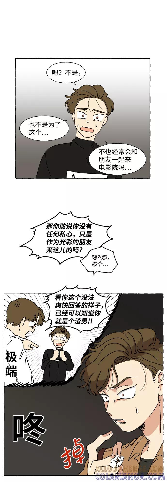 《恋爱萌芽》第2话 第43页