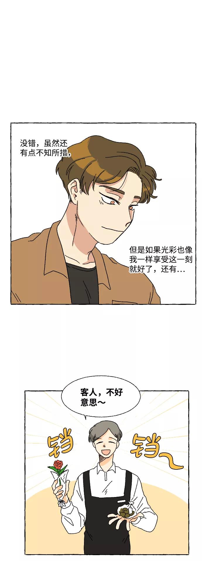 《恋爱萌芽》第2话 第62页