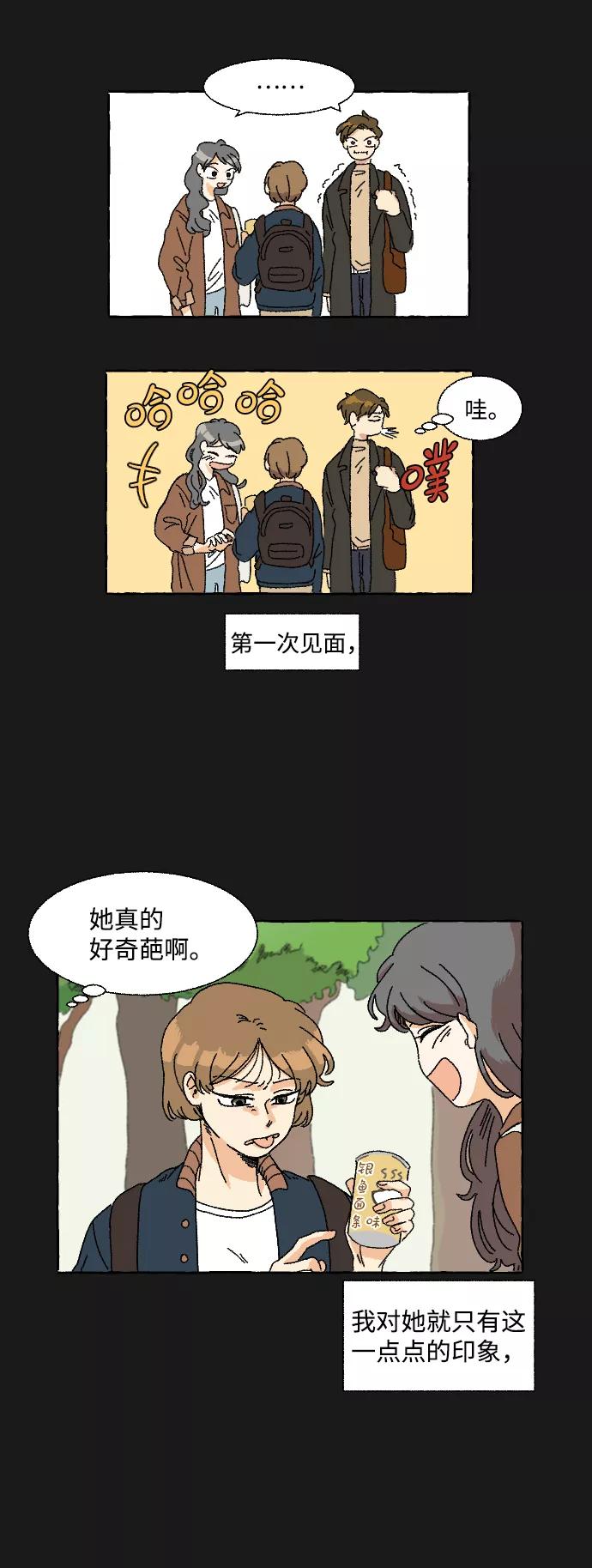 《恋爱萌芽》第2话 第8页