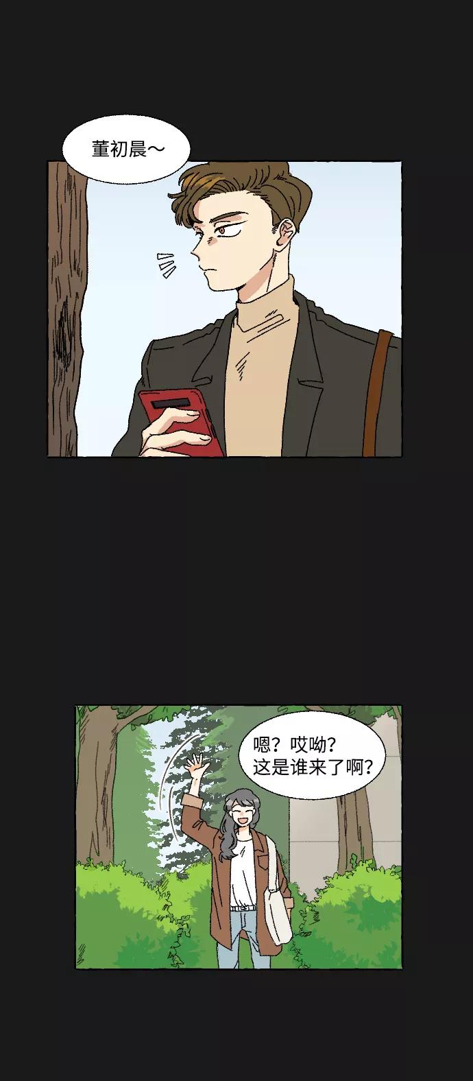 《恋爱萌芽》第2话 第2页