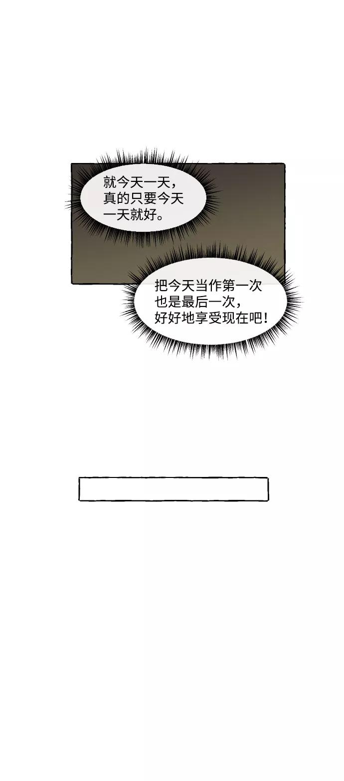 《恋爱萌芽》第2话 第47页