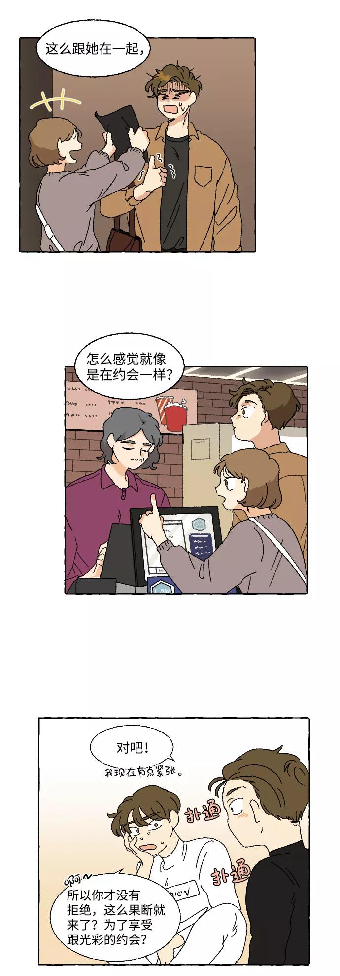 《恋爱萌芽》第2话 第42页