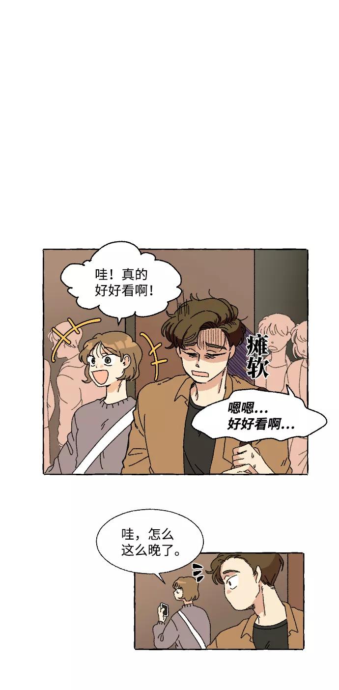 《恋爱萌芽》第2话 第54页