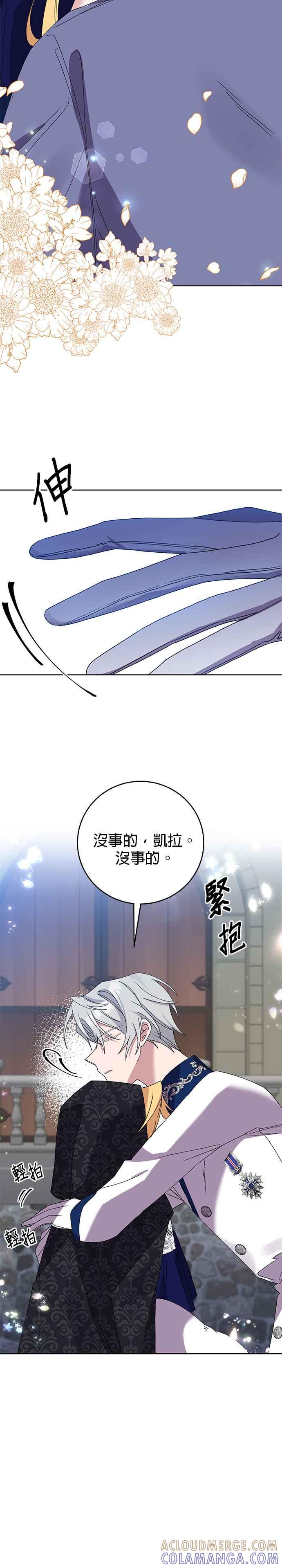 《即便求饶也没用》第20话 第27页