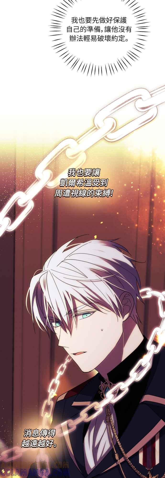 《魅惑北方公爵》第21话 第34页