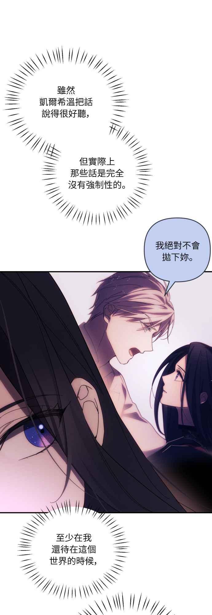 《魅惑北方公爵》第21话 第33页