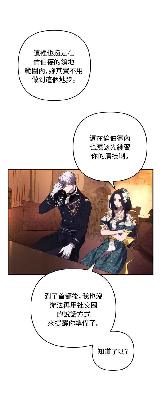 《魅惑北方公爵》第21话 第38页