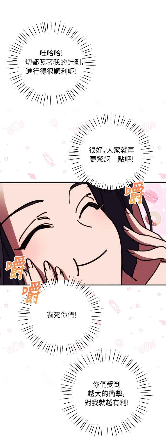 《魅惑北方公爵》第21话 第32页