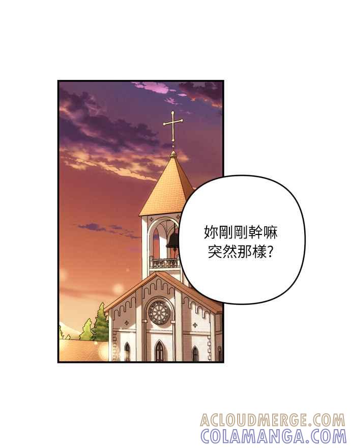 《魅惑北方公爵》第21话 第37页