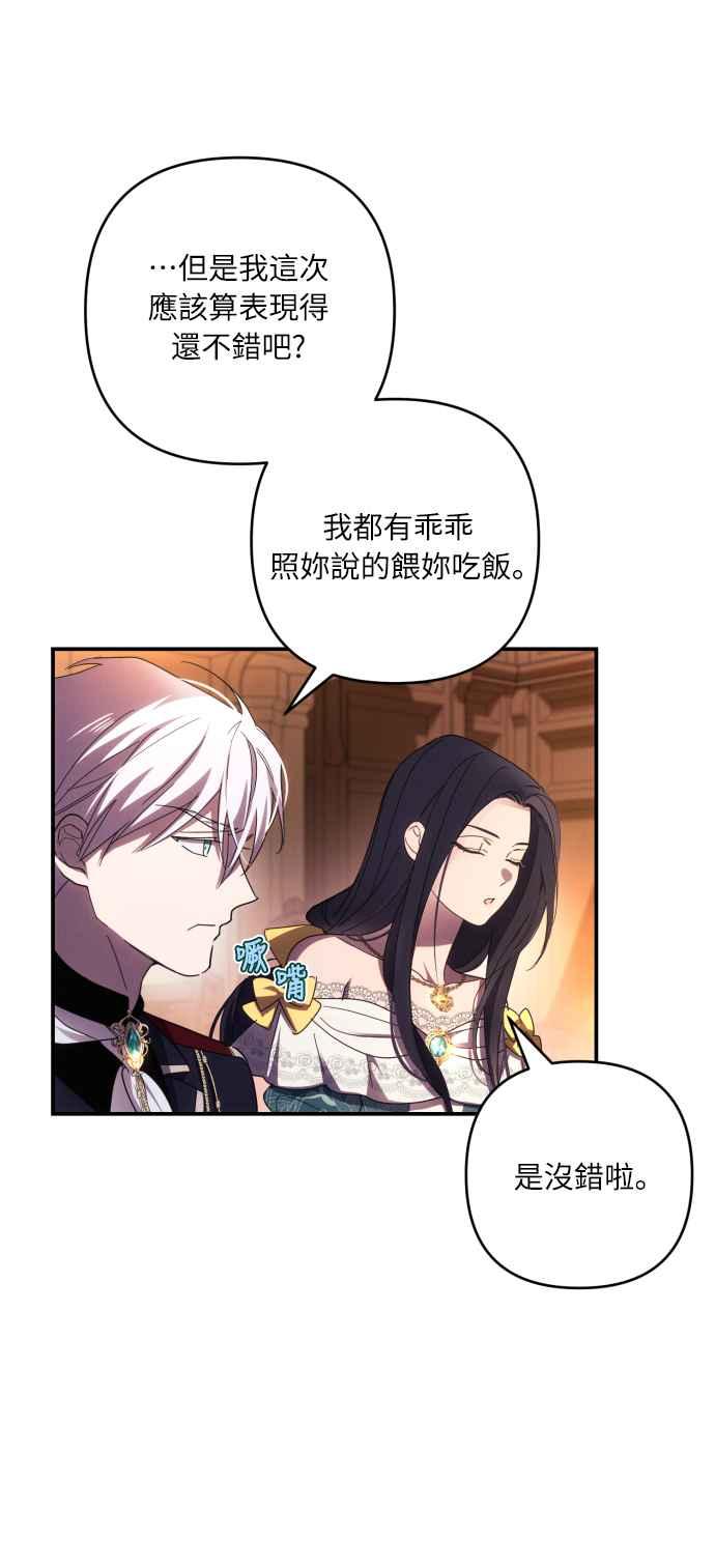 《魅惑北方公爵》第21话 第39页