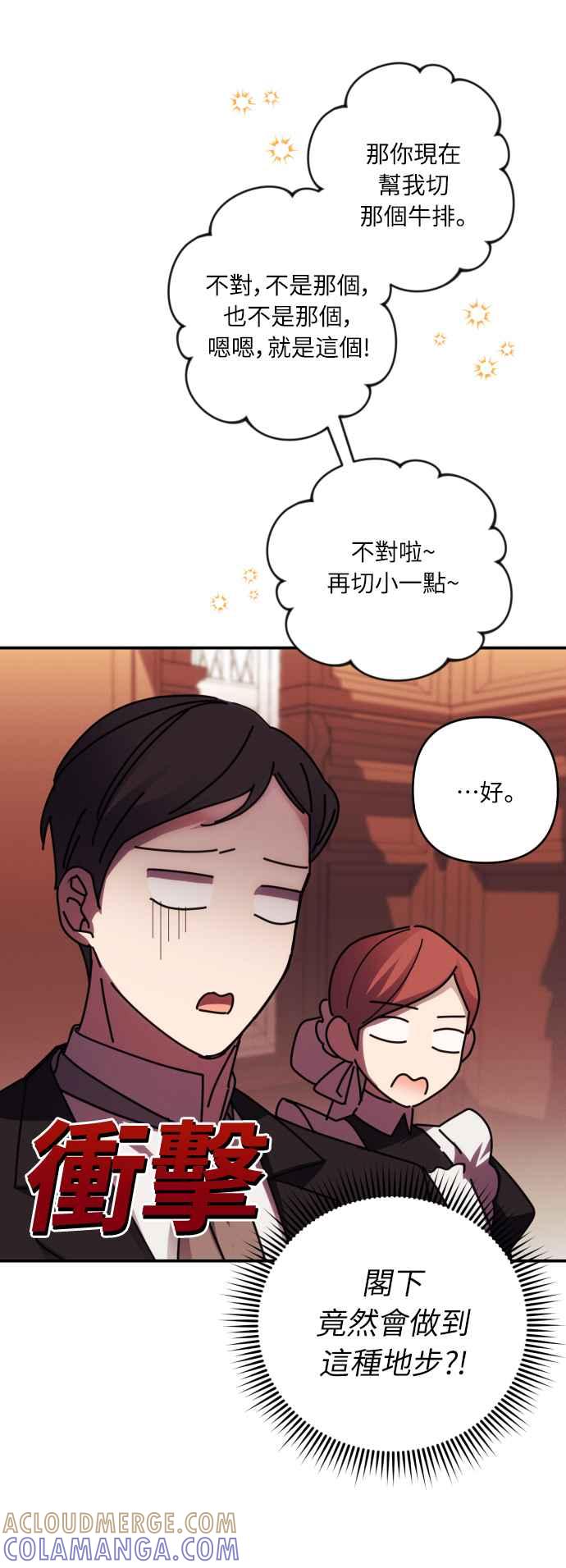 《魅惑北方公爵》第21话 第31页