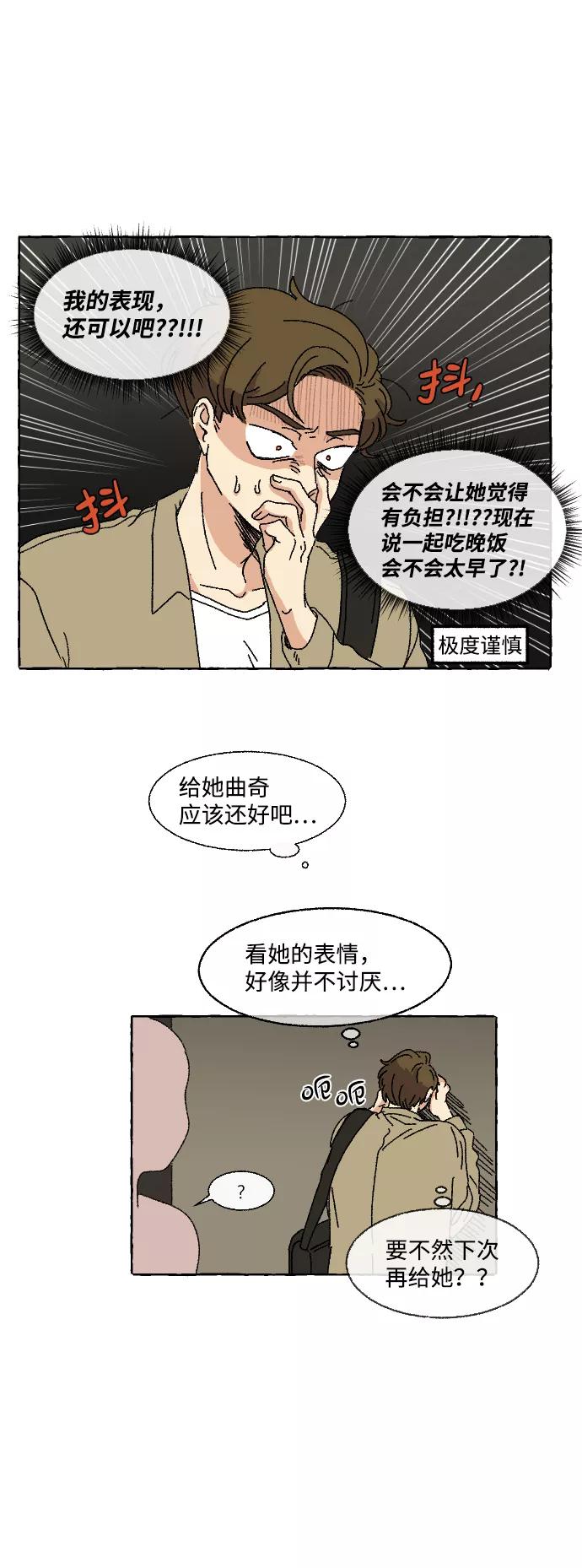 《恋爱萌芽》第3话 第65页