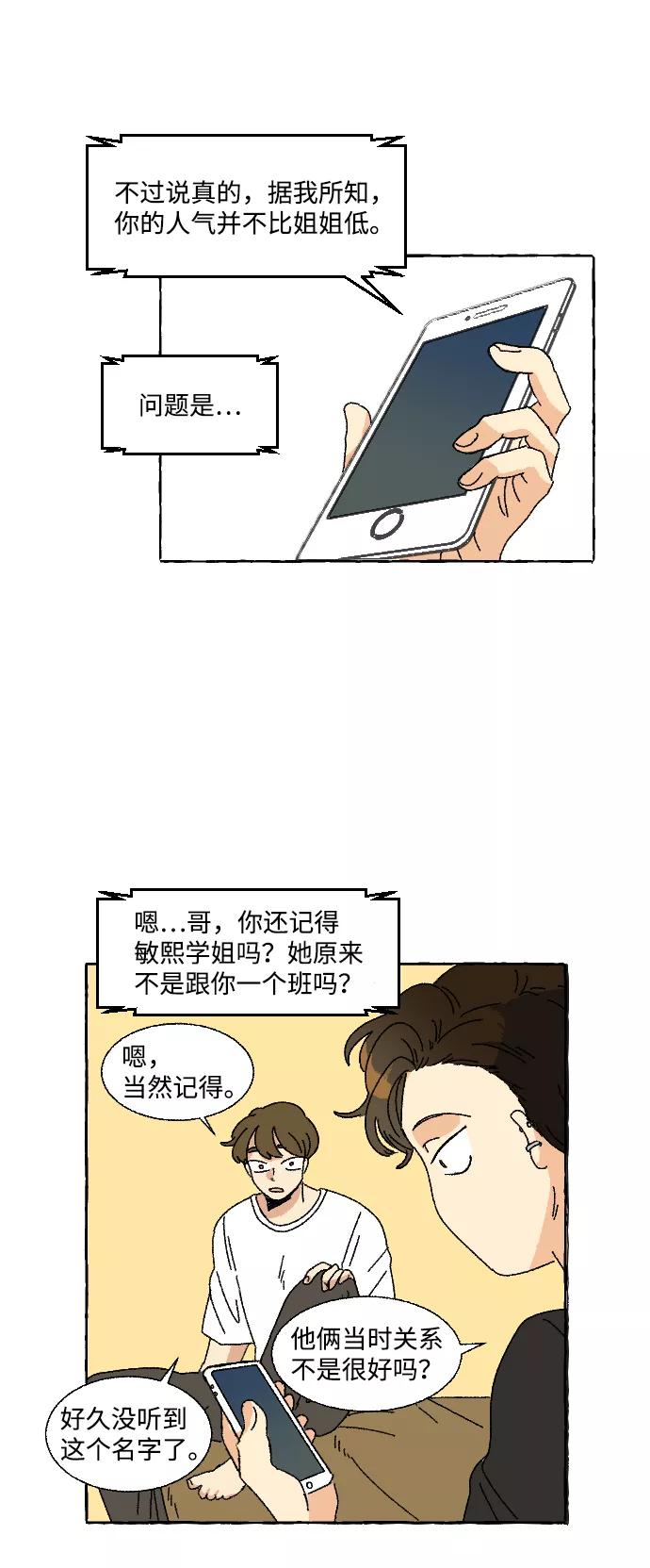 《恋爱萌芽》第3话 第41页