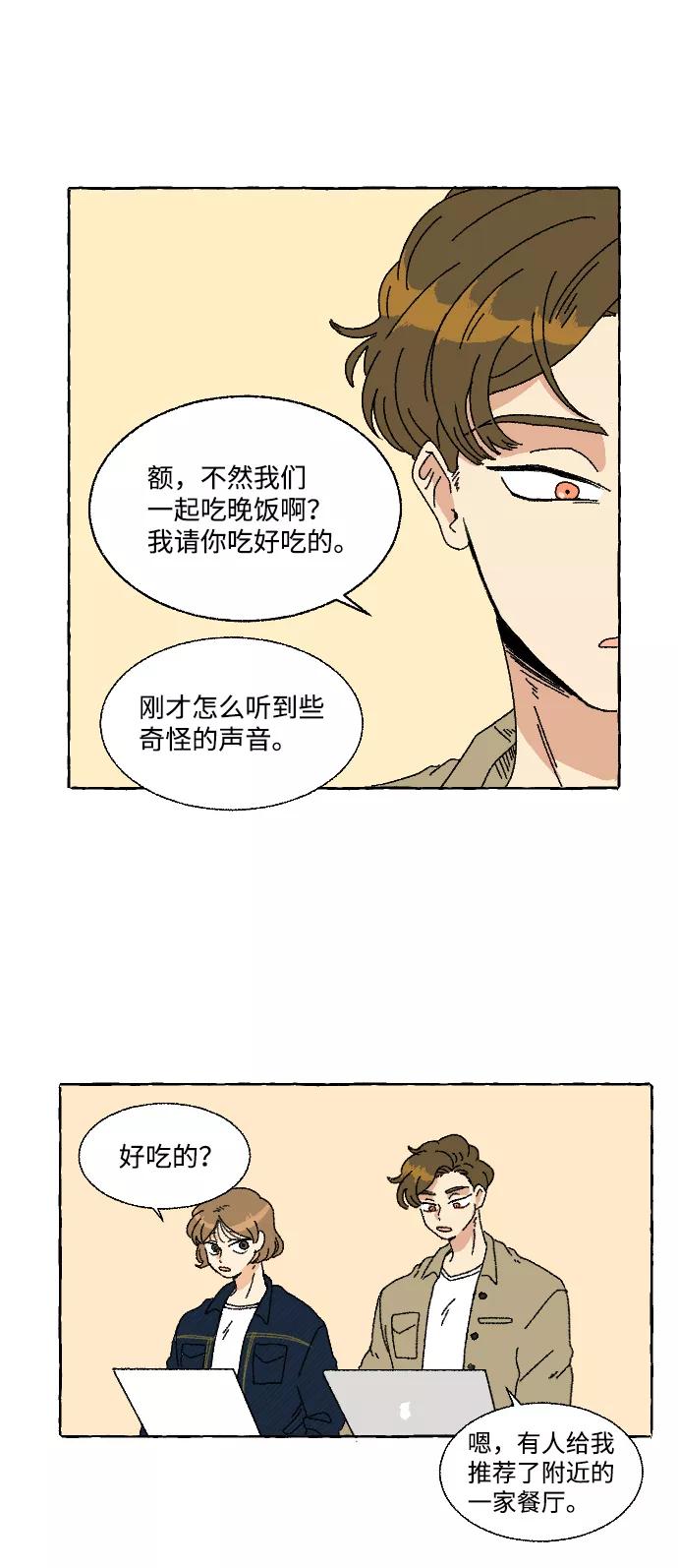 《恋爱萌芽》第3话 第56页