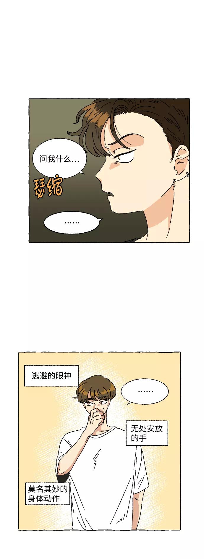 《恋爱萌芽》第3话 第20页