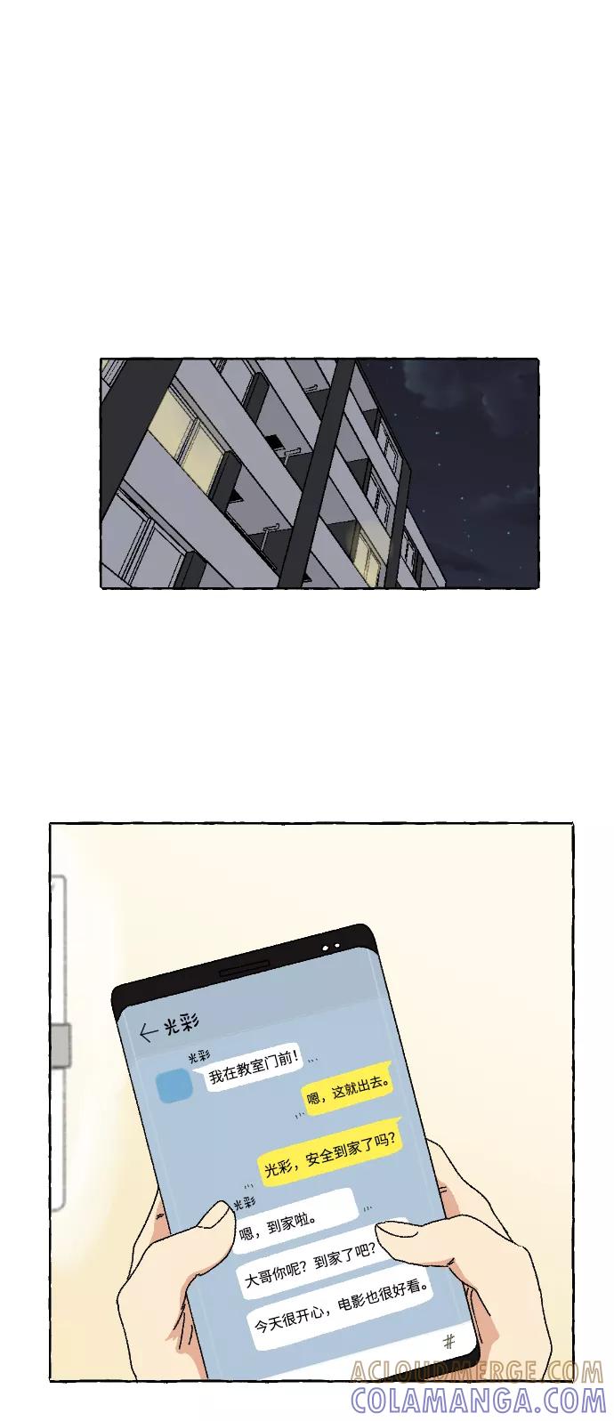 《恋爱萌芽》第3话 第10页