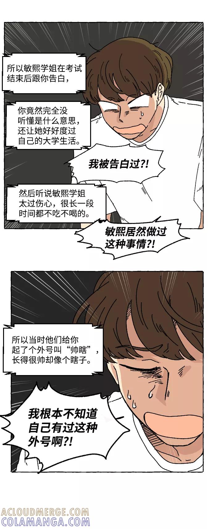 《恋爱萌芽》第3话 第43页