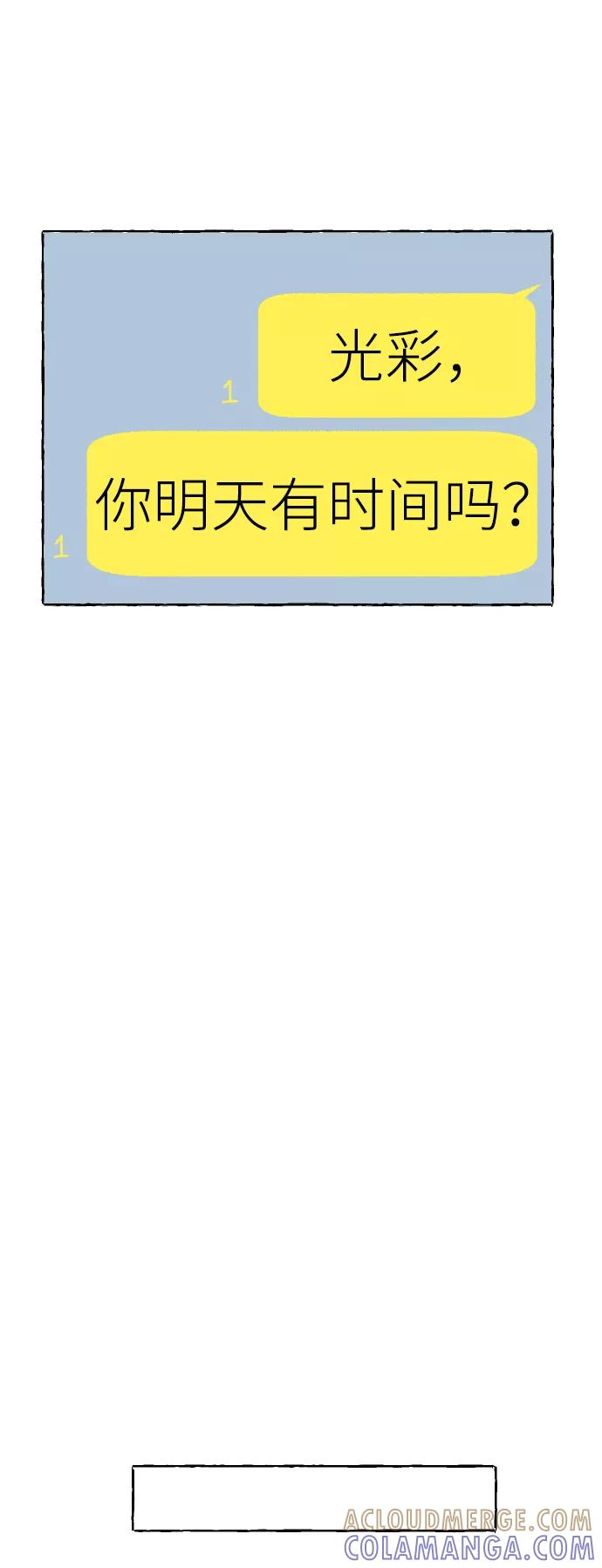 《恋爱萌芽》第3话 第52页