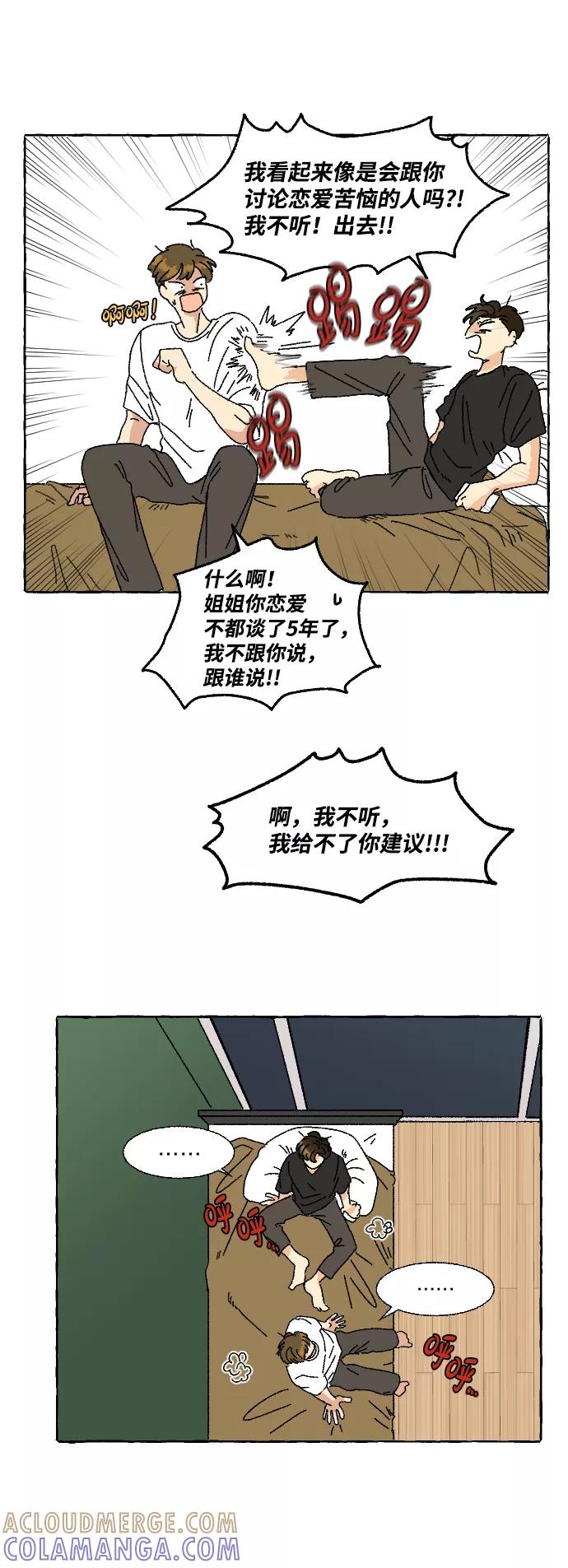 《恋爱萌芽》第3话 第25页