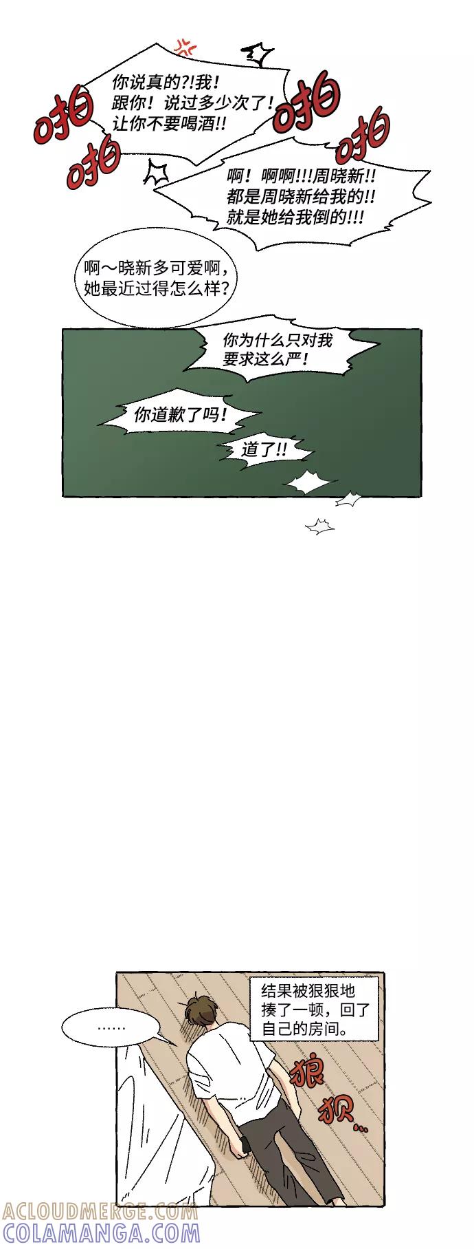《恋爱萌芽》第3话 第49页