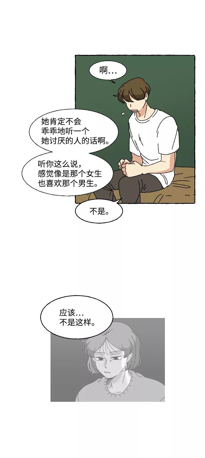 《恋爱萌芽》第3话 第35页