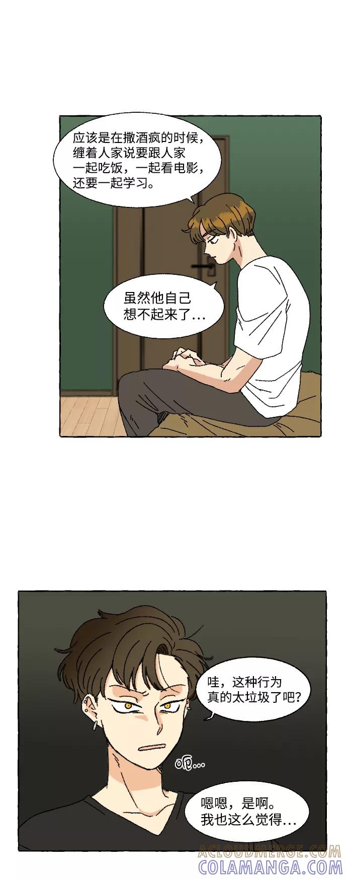 《恋爱萌芽》第3话 第28页