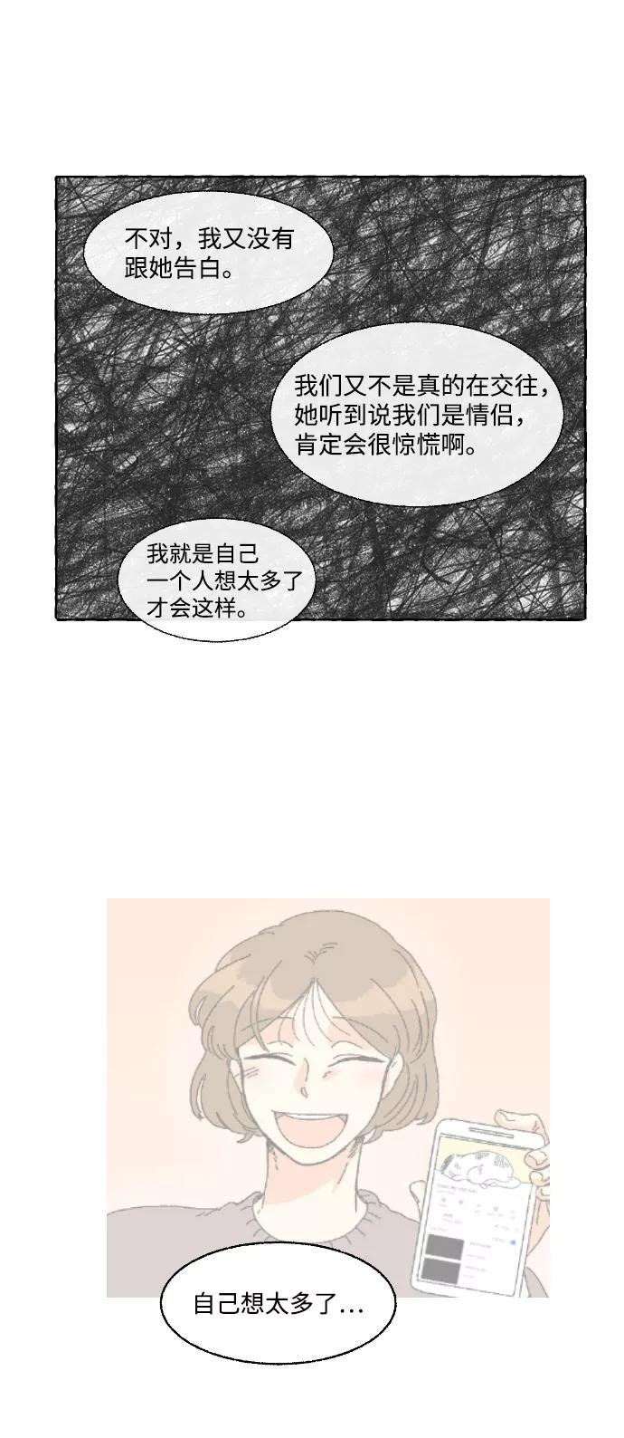 《恋爱萌芽》第3话 第14页
