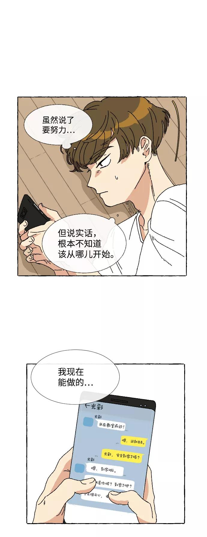 《恋爱萌芽》第3话 第50页