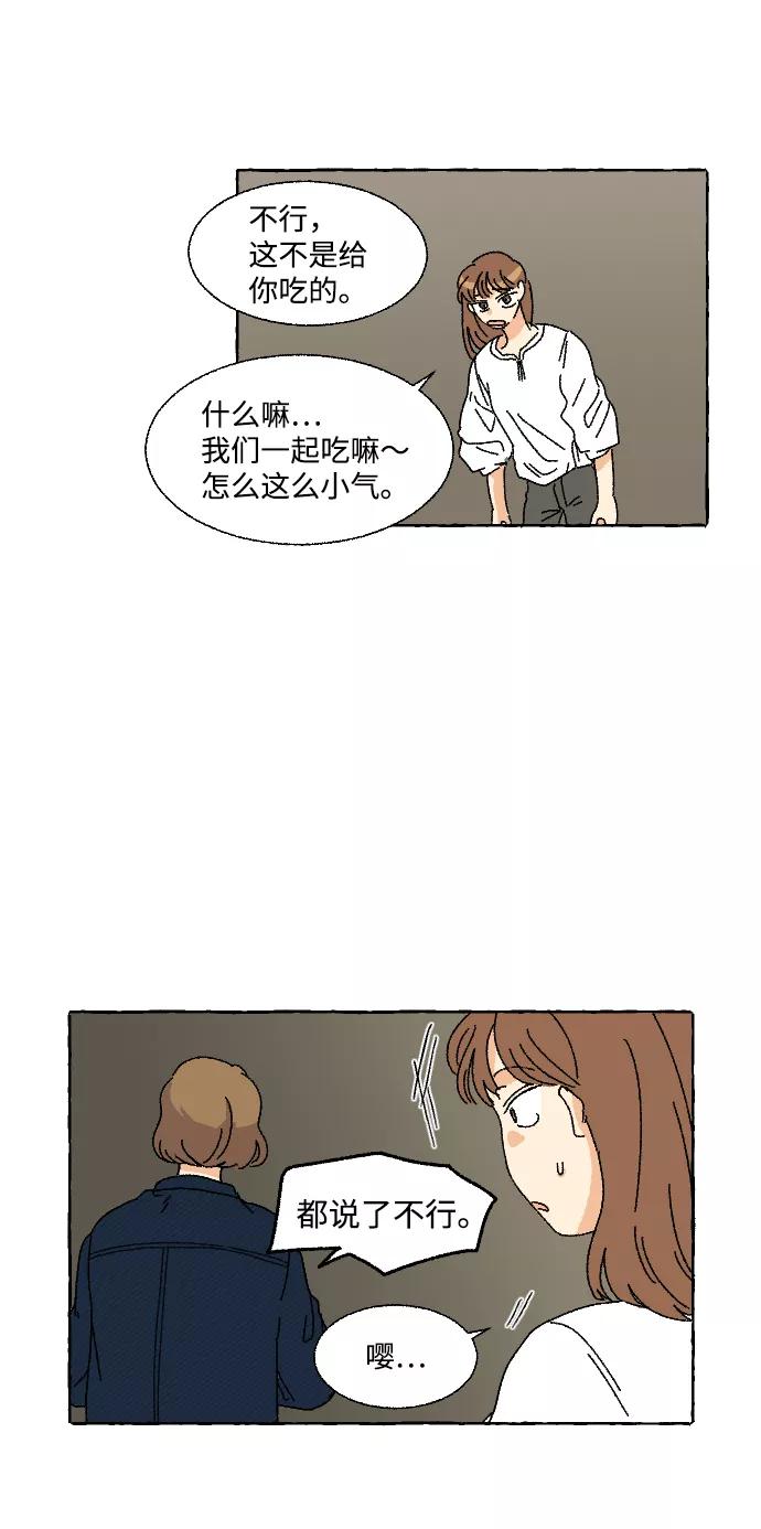 《恋爱萌芽》第3话 第68页