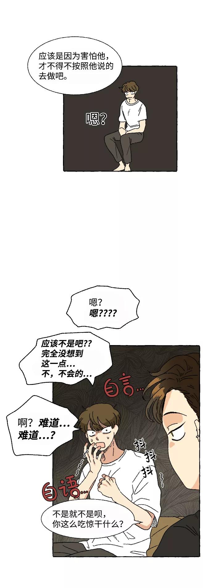 《恋爱萌芽》第3话 第32页