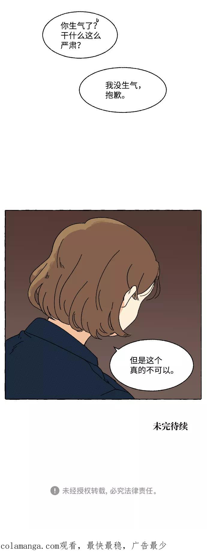 《恋爱萌芽》第3话 第69页