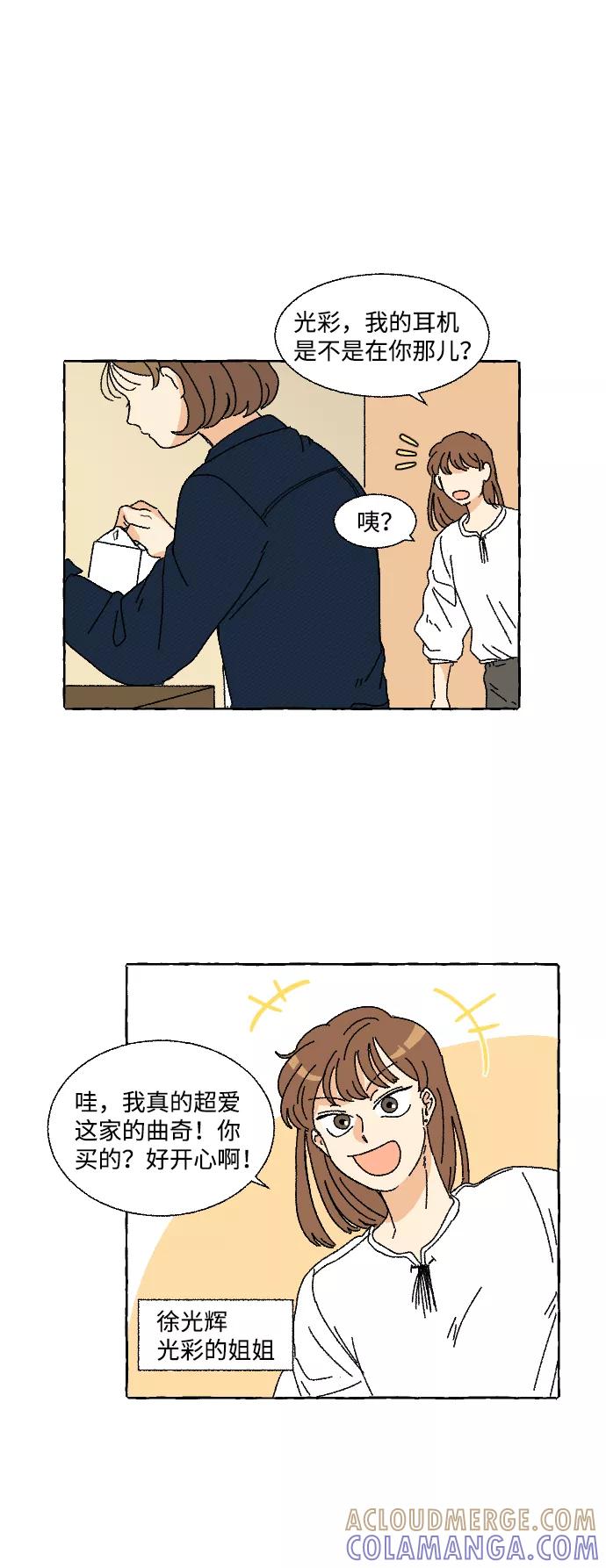 《恋爱萌芽》第3话 第67页