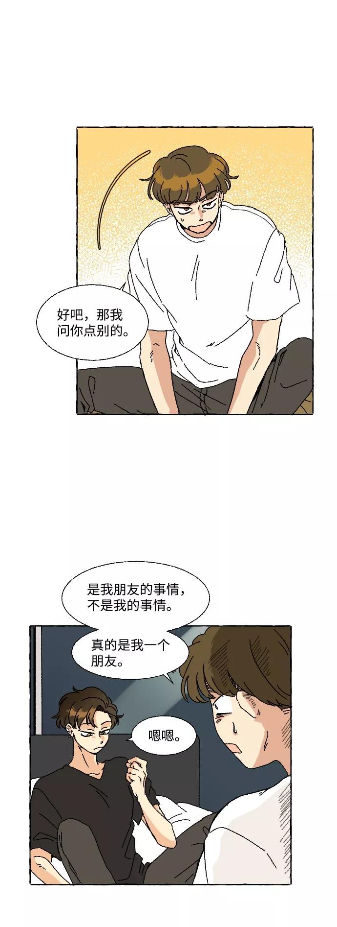 《恋爱萌芽》第3话 第26页