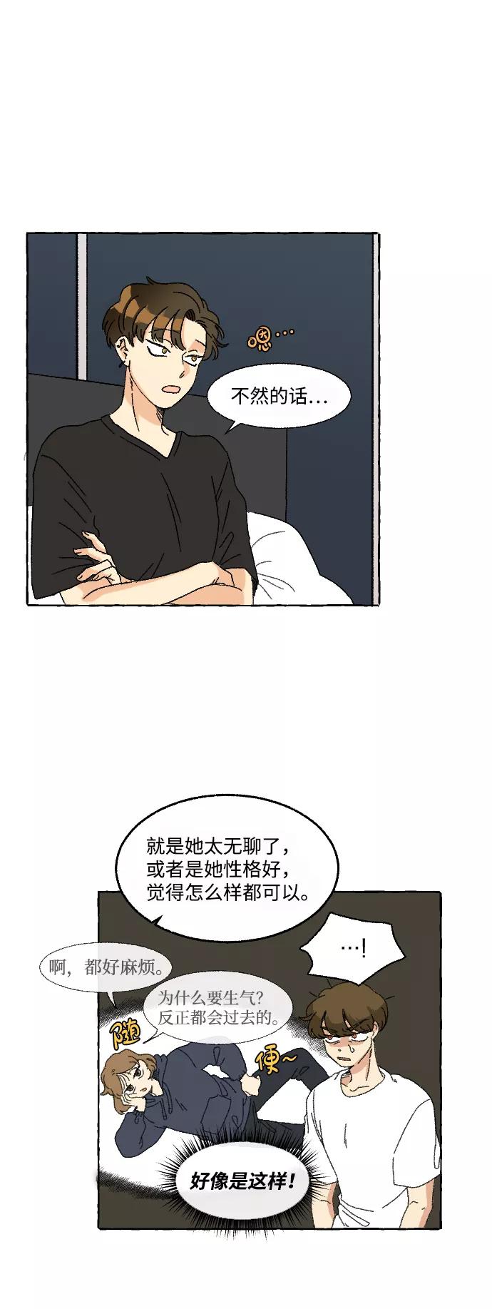 《恋爱萌芽》第3话 第33页