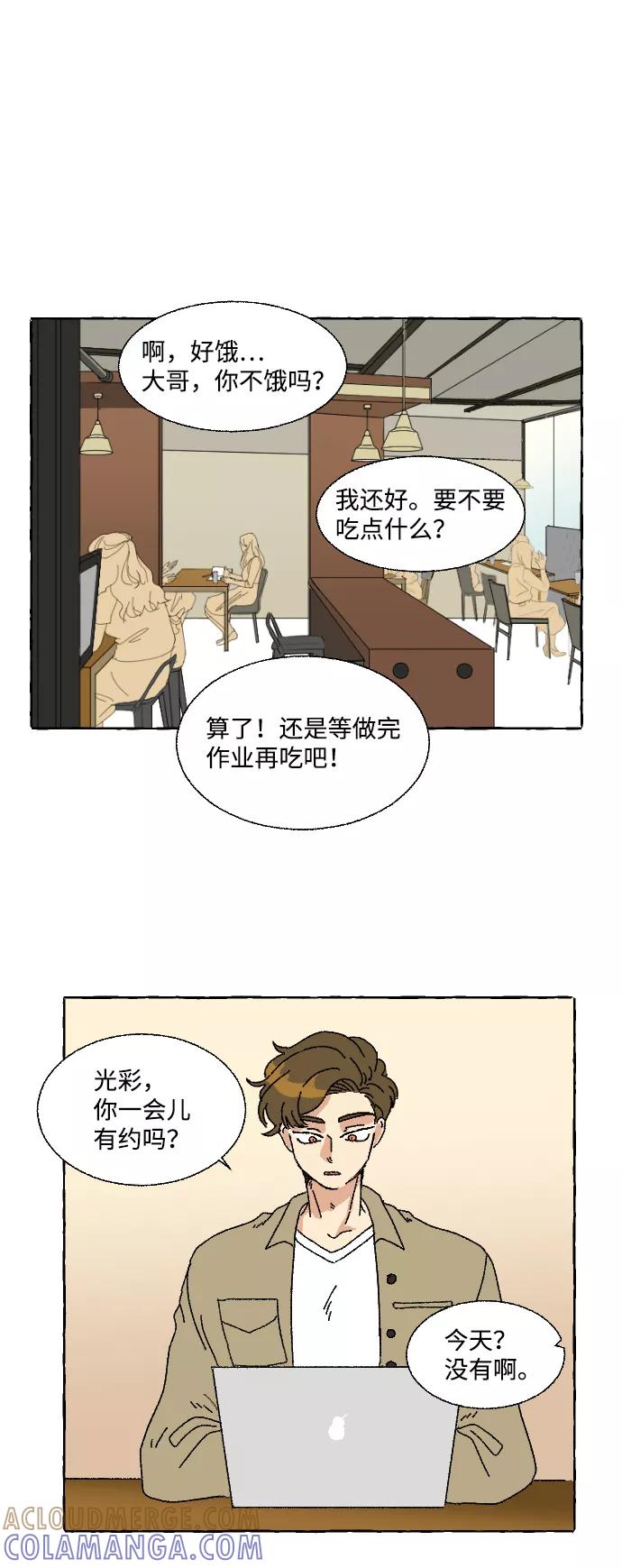 《恋爱萌芽》第3话 第55页