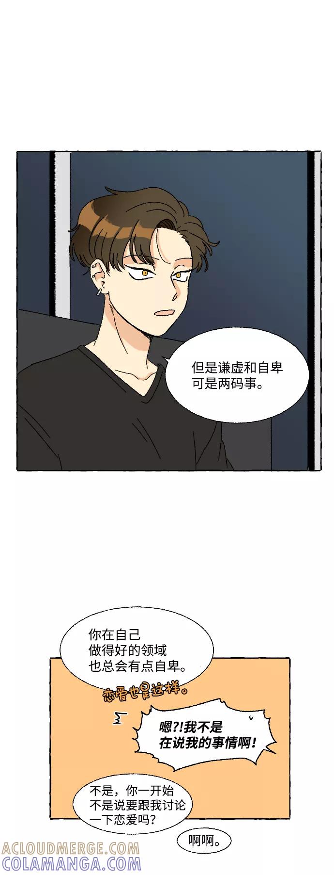《恋爱萌芽》第3话 第37页