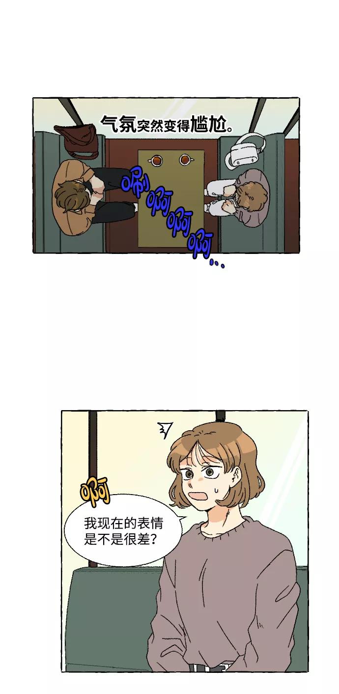 《恋爱萌芽》第3话 第2页
