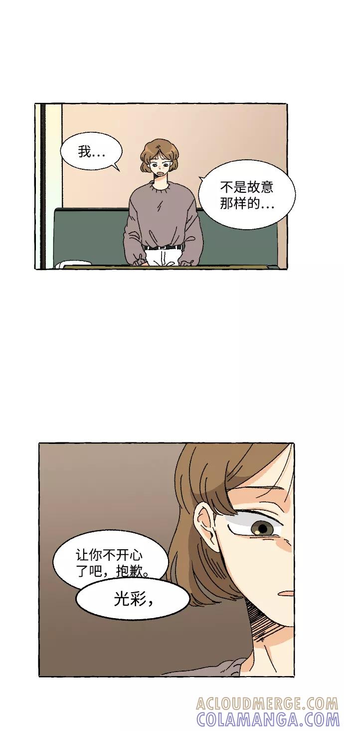 《恋爱萌芽》第3话 第4页