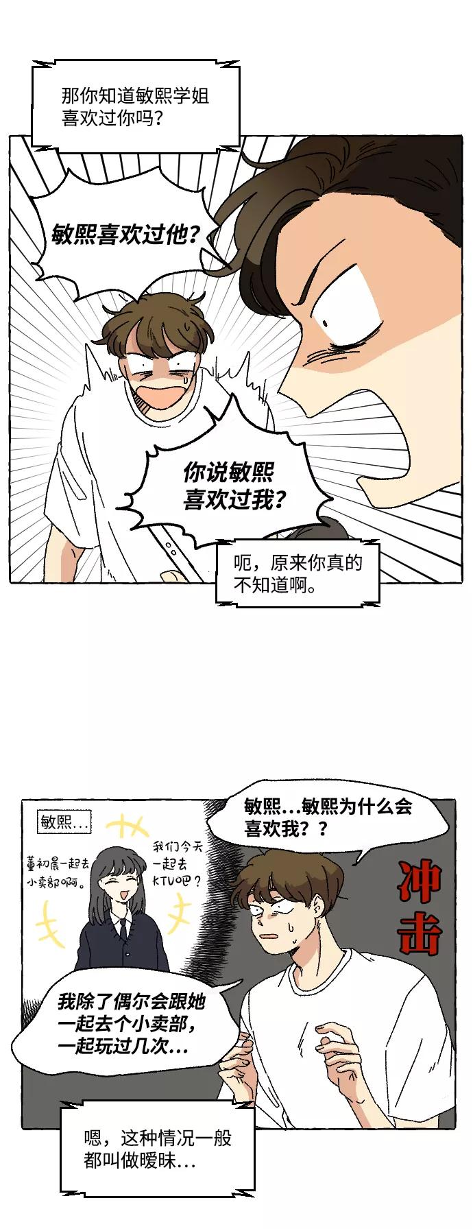 《恋爱萌芽》第3话 第42页