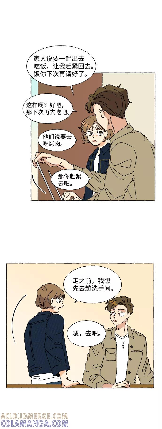 《恋爱萌芽》第3话 第58页