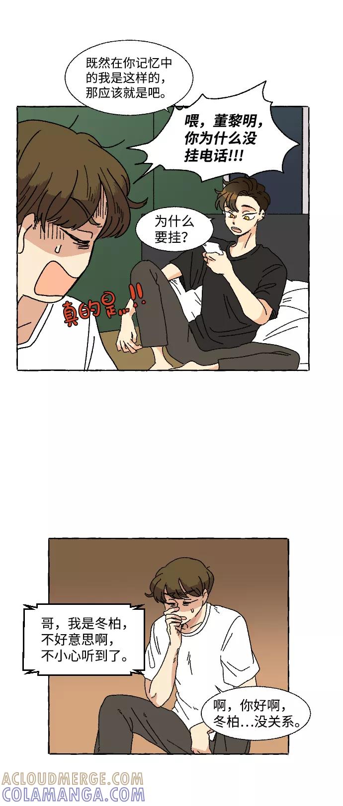 《恋爱萌芽》第3话 第40页