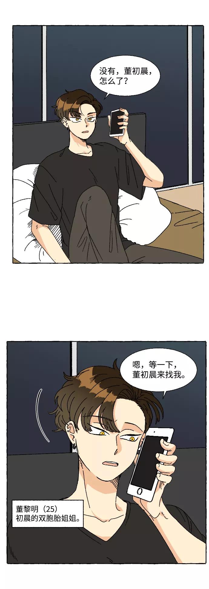 《恋爱萌芽》第3话 第18页