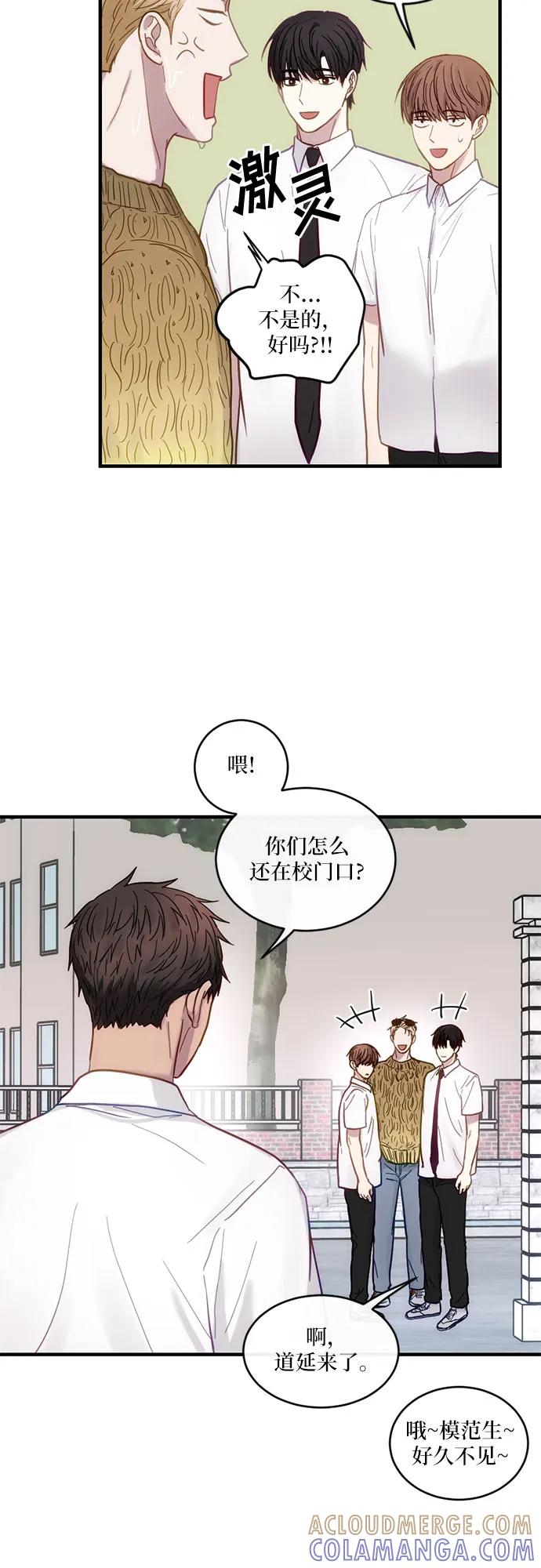 《志同道合》第30话 第31页