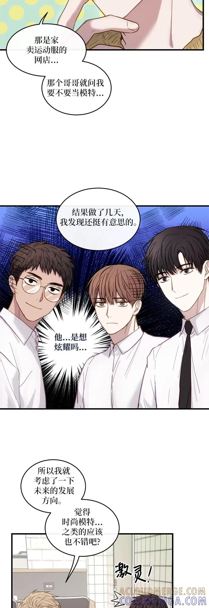 《志同道合》第30话 第37页