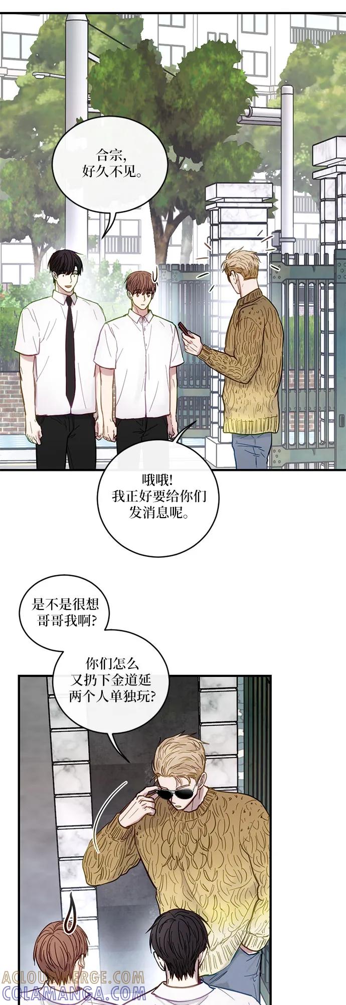 《志同道合》第30话 第29页